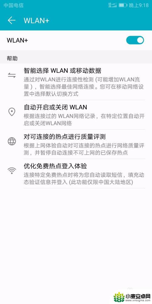 华为手机网络怎么连接 华为手机连接WiFi设置教程