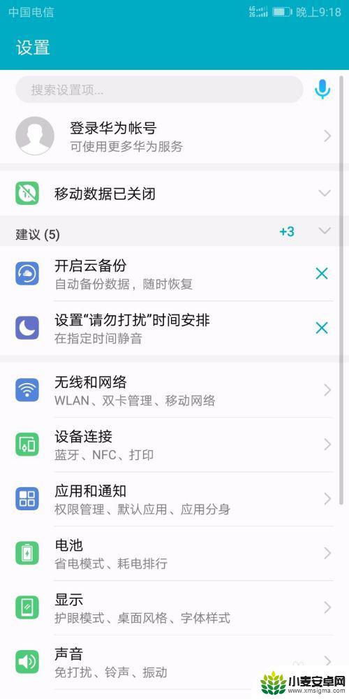 华为手机网络怎么连接 华为手机连接WiFi设置教程