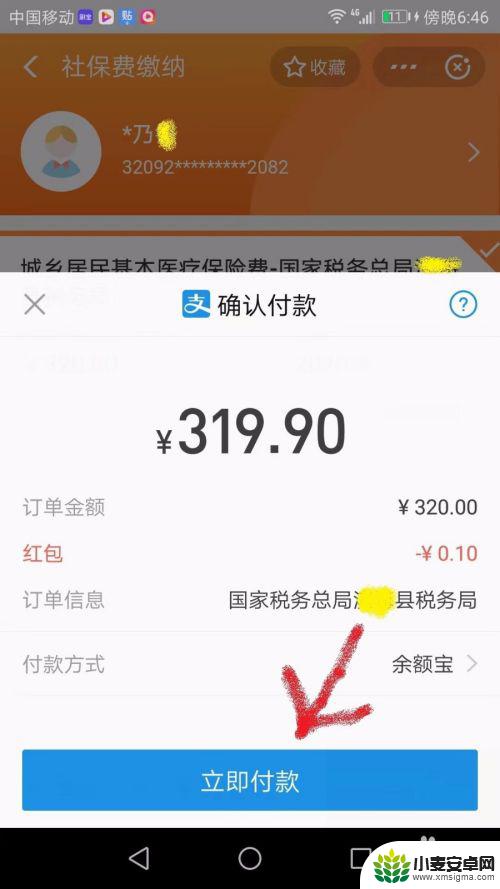 江苏医保怎么在支付宝缴费 江苏省支付宝为亲人交城乡居民医保费