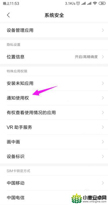 小米手机怎么授权功能 如何在小米手机上允许应用获取通知权限