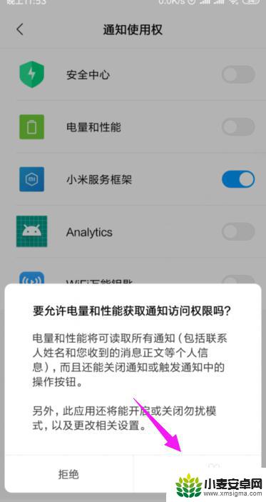 小米手机怎么授权功能 如何在小米手机上允许应用获取通知权限