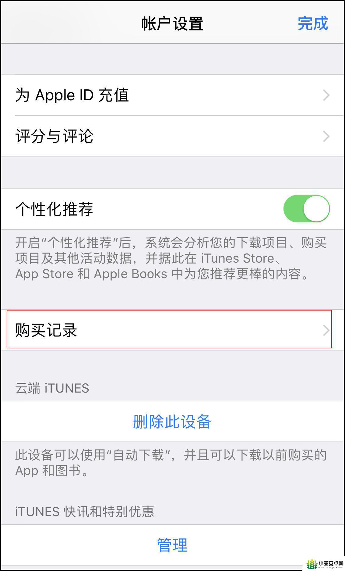 苹果手机如何查软件扣费 查看App Store或iTunes Store中的付费项目步骤