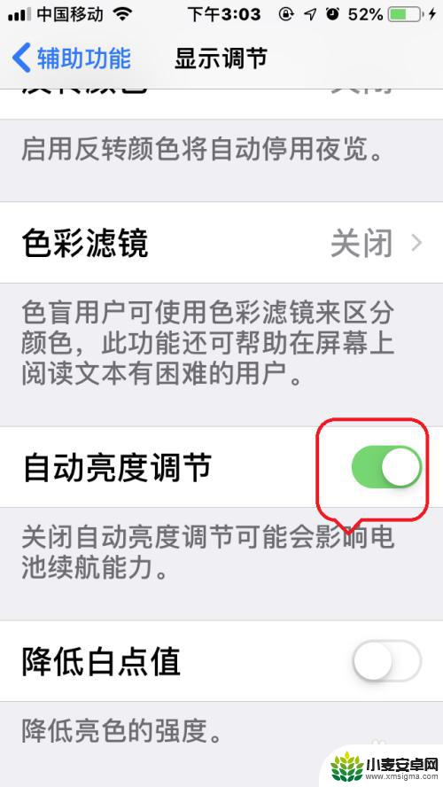 苹果手机如何自动设置亮度 苹果手机IOS12屏幕亮度自动调节功能的优点