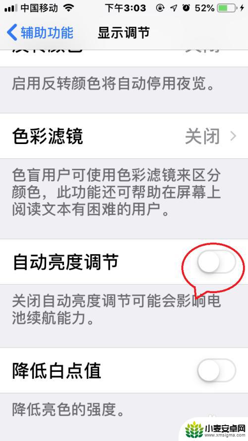 苹果手机如何自动设置亮度 苹果手机IOS12屏幕亮度自动调节功能的优点