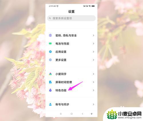特色功能找不到手机分身2023 小米手机分身应用找不到了怎么办