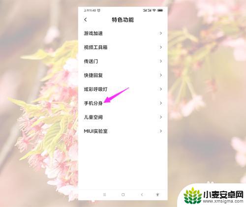 特色功能找不到手机分身2023 小米手机分身应用找不到了怎么办