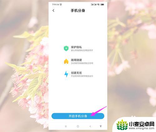 特色功能找不到手机分身2023 小米手机分身应用找不到了怎么办