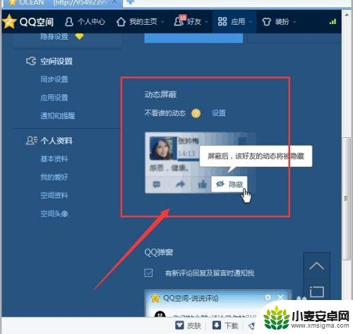 手机怎么取消qq空间屏蔽好友 QQ空间屏蔽别人动态的解决方案