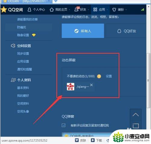 手机怎么取消qq空间屏蔽好友 QQ空间屏蔽别人动态的解决方案