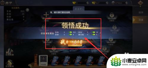 侠隐风云如何获得功法 侠隐风云游戏功法领悟方法