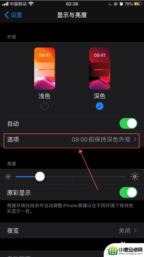 手机设置深色如何变浅色 苹果手机自动切换浅色和深色模式设置说明
