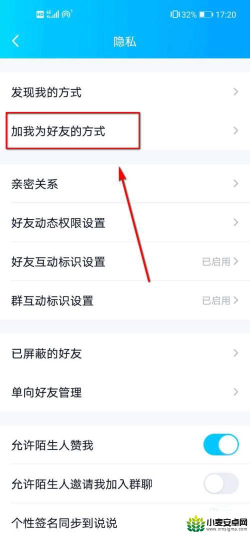 手机qq如何禁止加人 QQ怎么设置禁止陌生人加我为好友