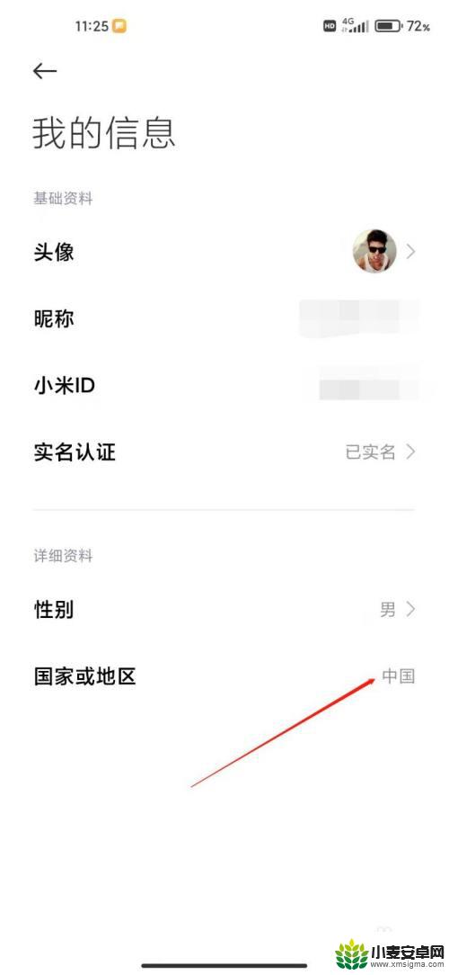 如何更改手机使用国家 小米手机如何切换地区或国家