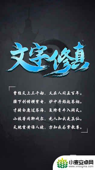 文字修真游戏攻略 《文字修真》新手必看攻略