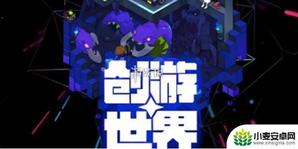 创游世界如何发布游戏 创游世界自制游戏素材