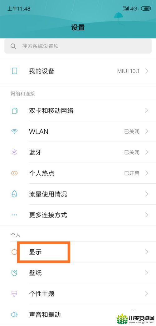 手机广告字体怎么设置方便 手机字体设置教程