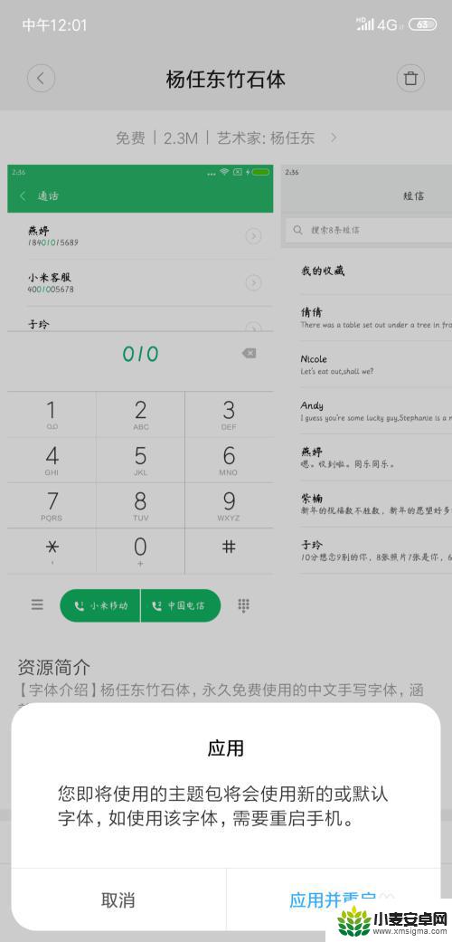 手机广告字体怎么设置方便 手机字体设置教程