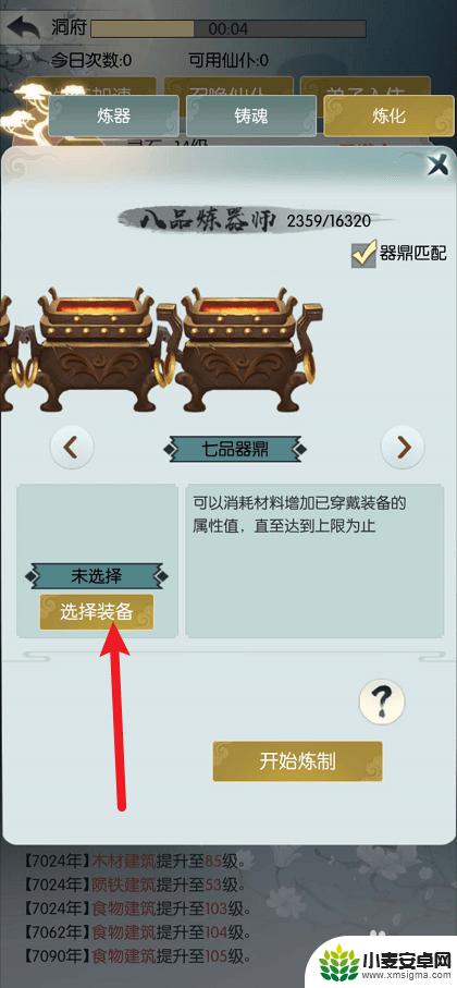 无极仙途如何打造装备 无极仙途装备炼制方法