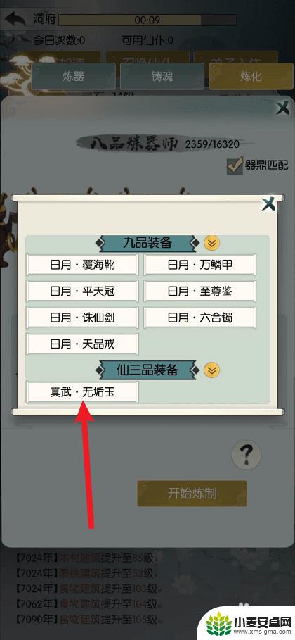 无极仙途如何打造装备 无极仙途装备炼制方法