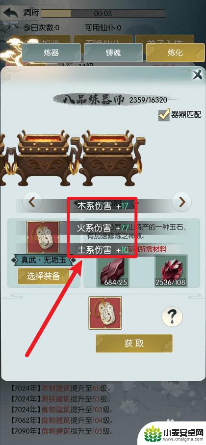 无极仙途如何打造装备 无极仙途装备炼制方法