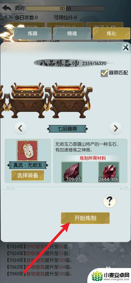 无极仙途如何打造装备 无极仙途装备炼制方法