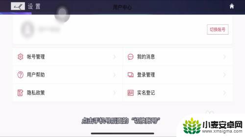 王牌机战怎么换账号 王牌竞速怎么切换登录账号