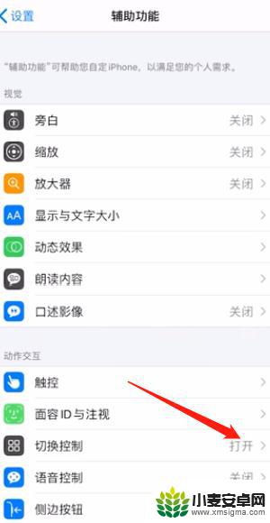 苹果手机如何关闭滑动图标 iPhone左右滑动关闭界面方法