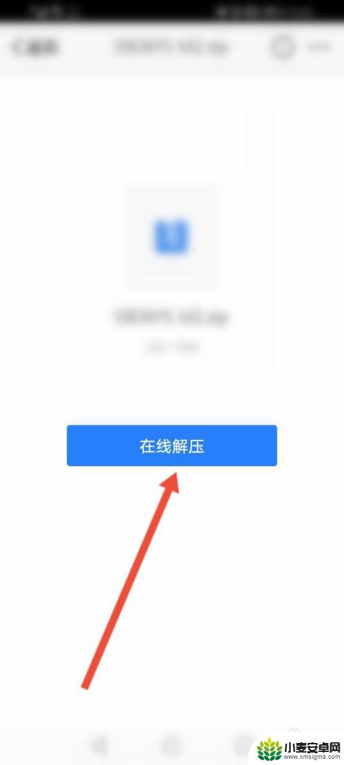 手机微云文件怎么解压 手机微云压缩文件怎么解压