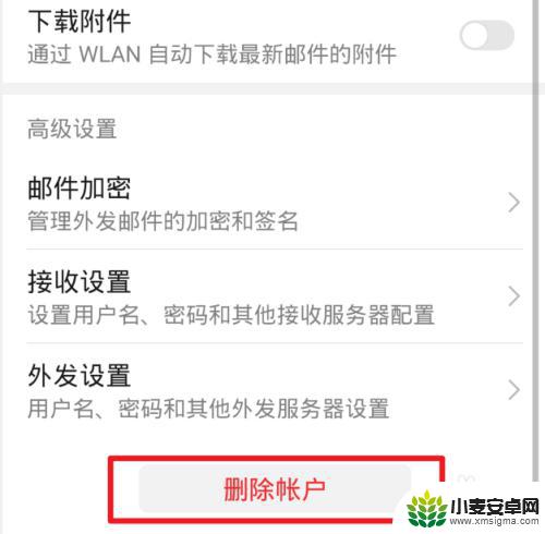 华为手机邮件怎么删除 华为手机如何删除电子邮件账户