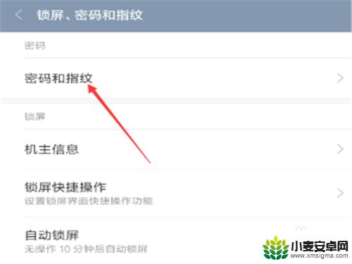 手机如何才不锁屏 手机怎么设置永不锁屏