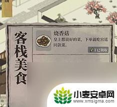 江南百景图怎么才能有两道菜 江南百景图客栈菜谱制作方法