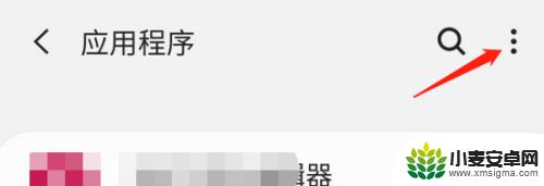 手机如何显示系统应用 三星S10/10系统应用程序查看方法