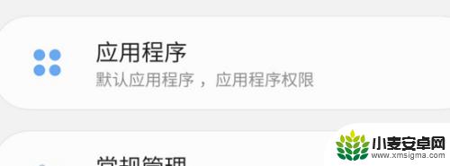 手机如何显示系统应用 三星S10/10系统应用程序查看方法