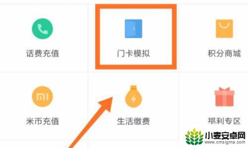 小米手机怎样复制门禁卡 小米手机NFC门禁卡复制教程