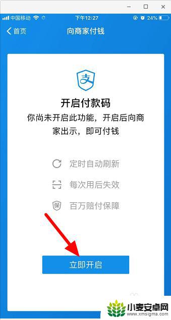 手机如何设置付款码 支付宝付款码密码设置方法