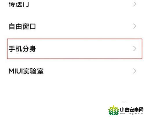 红米手机分身密码怎么更改 小米手机分身密码设置步骤