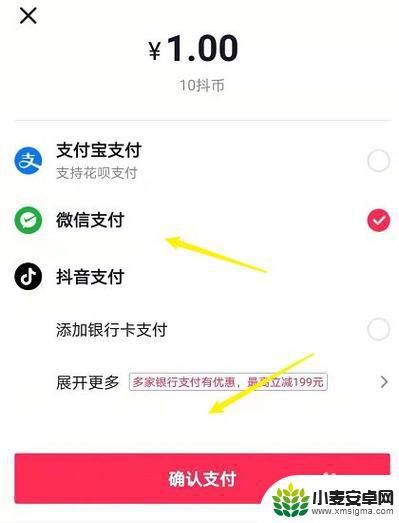 抖音如何微笑支付(抖音微笑支付怎么开通)