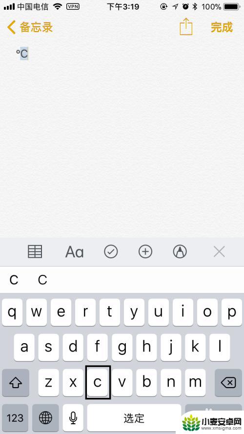 苹果手机度数符号℃怎么输入 苹果手机如何打出温度符号