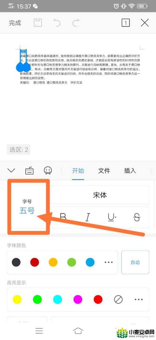 手机wps怎么改格式 手机WPS如何调整字体格式和位置