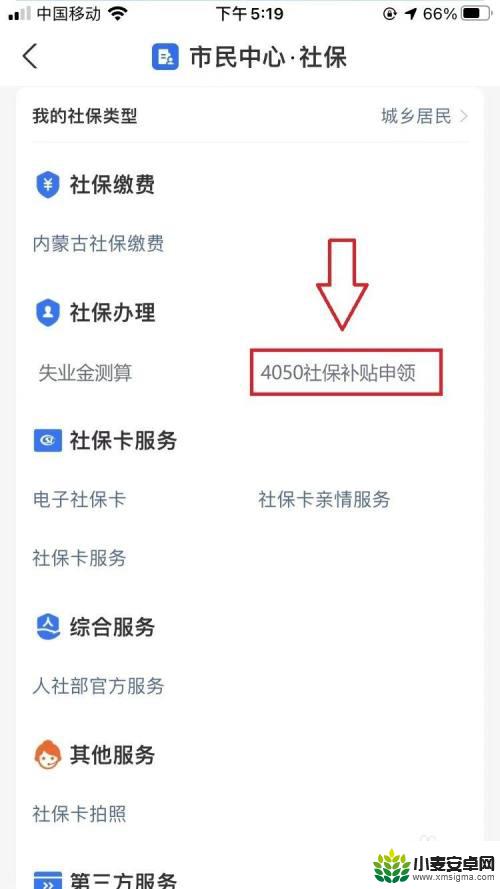 手机上如何申请4050社保补贴领取 4050社保补贴网上申请注意事项