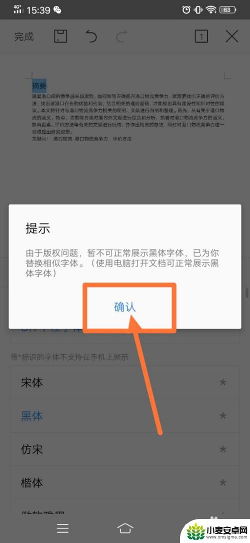 手机wps怎么改格式 手机WPS如何调整字体格式和位置