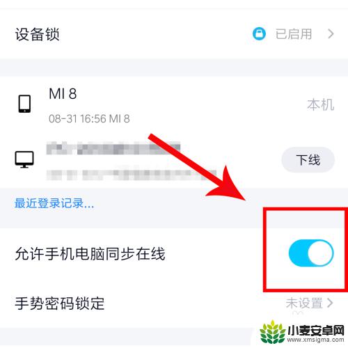 手机怎么设置登录电脑qq QQ手机和电脑同步登陆教程