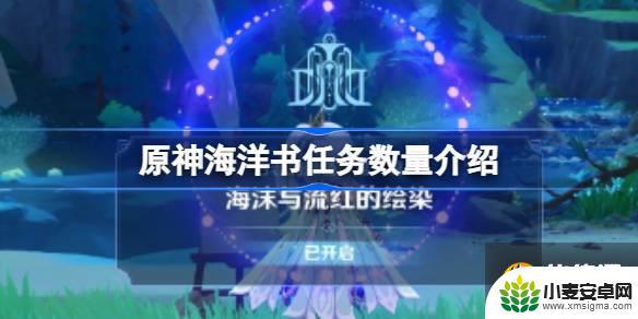 原神一共几本书任务 原神海洋书任务详细介绍