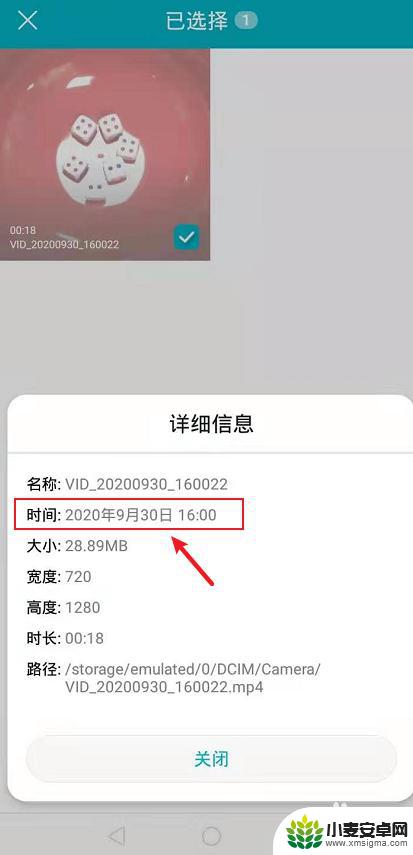 如何查找手机的录屏时间 如何查看视频的录制时间
