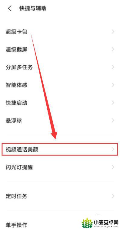 vivox90视频美颜怎么设置 vivo X90微信美颜开启教程