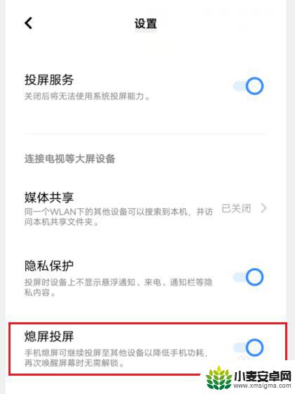 手机投屏手机屏幕不能熄灭怎么办 vivo投屏时屏幕不熄屏怎么设置