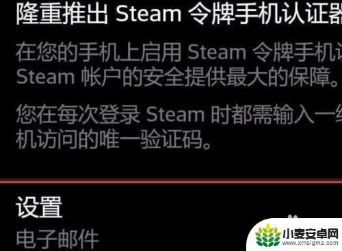steam开启手机令牌 Steam手机令牌开启教程