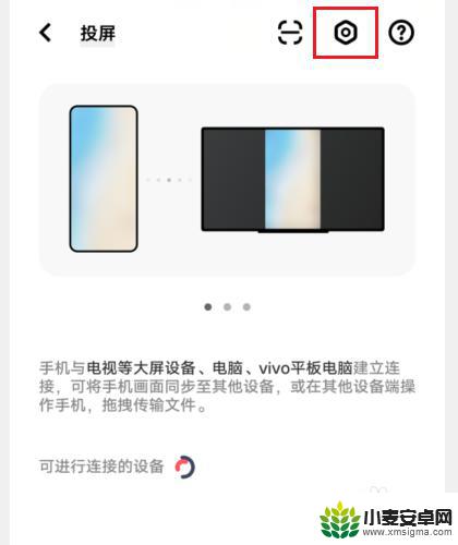 手机投屏手机屏幕不能熄灭怎么办 vivo投屏时屏幕不熄屏怎么设置