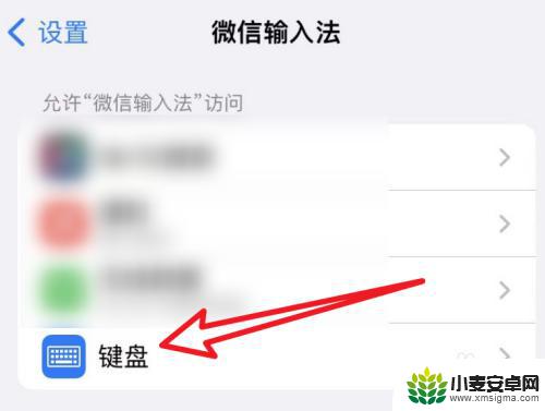 苹果手机weixin输入法怎么设置 iPhone微信如何开启输入法