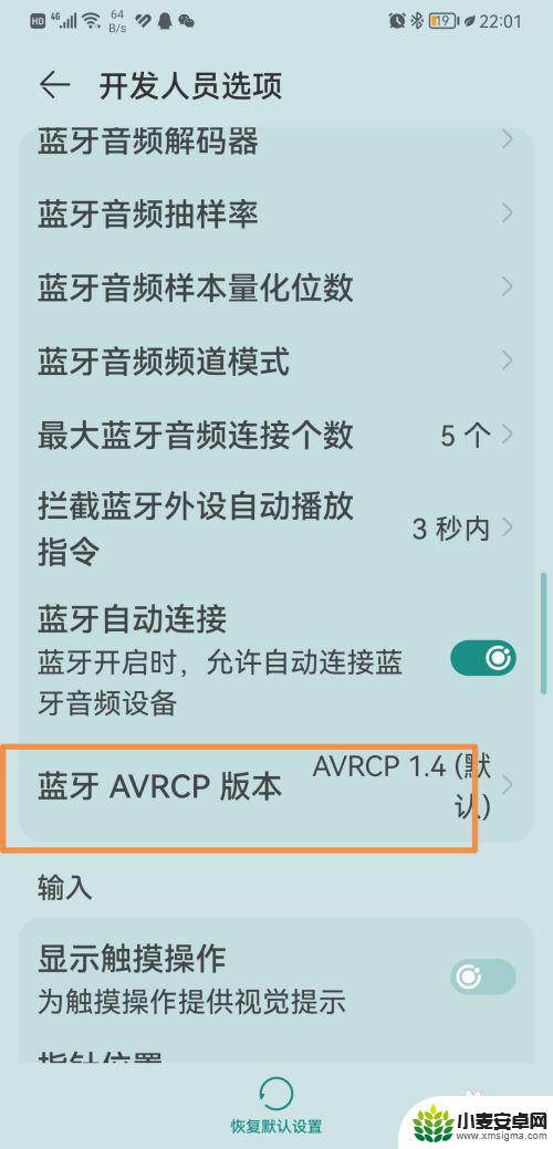 avrcp在手机里哪里设置华为 如何在华为手机上更改蓝牙AVRCP版本